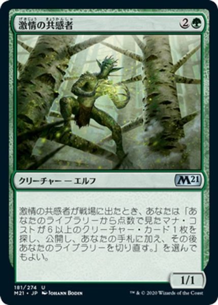 画像1: 【JPN】激情の共感者/Fierce Empath[MTG_M21_181U] (1)