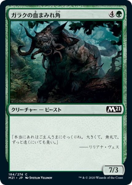 画像1: 【JPN】ガラクの血まみれ角/Garruk's Gorehorn[MTG_M21_184C] (1)