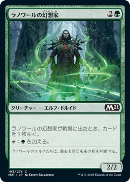 画像1: 【JPN】ラノワールの幻想家/Llanowar Visionary[MTG_M21_193C] (1)