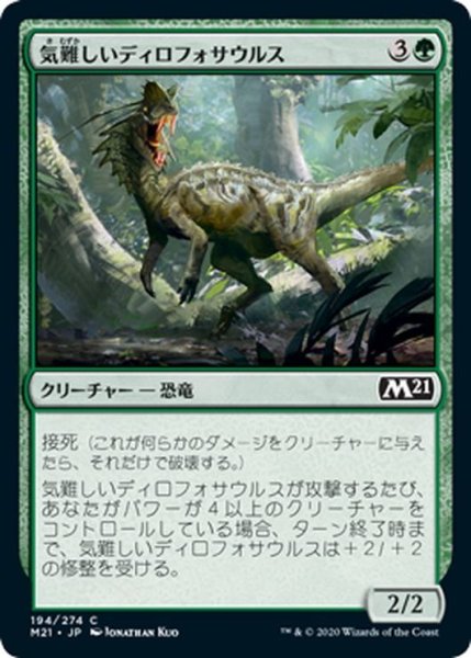 画像1: 【JPN】気難しいディロフォサウルス/Ornery Dilophosaur[MTG_M21_194C] (1)