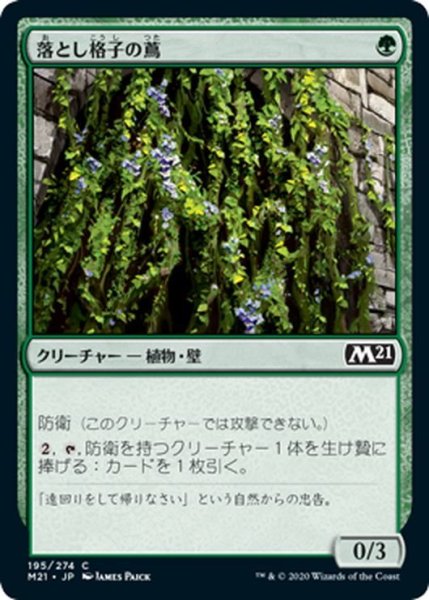 画像1: 【JPN】落とし格子の蔦/Portcullis Vine[MTG_M21_195C] (1)