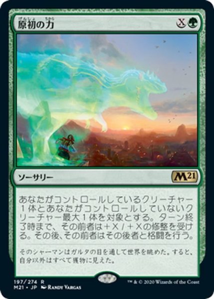 画像1: 【JPN】原初の力/Primal Might[MTG_M21_197R] (1)