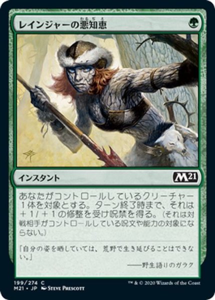 画像1: 【JPN】レインジャーの悪知恵/Ranger's Guile[MTG_M21_199C] (1)