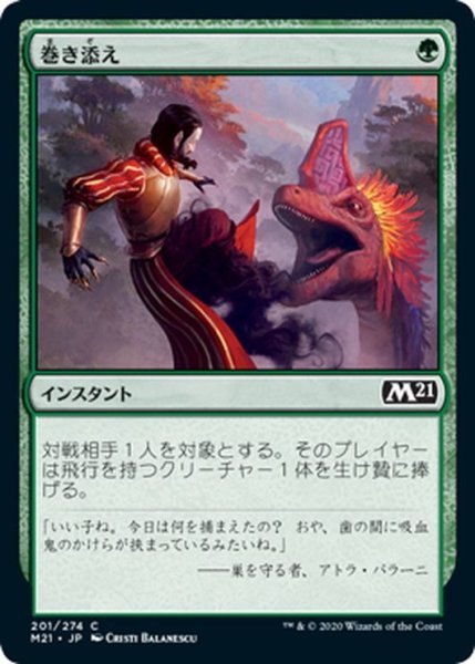 画像1: 【JPN】巻き添え/Run Afoul[MTG_M21_201C] (1)