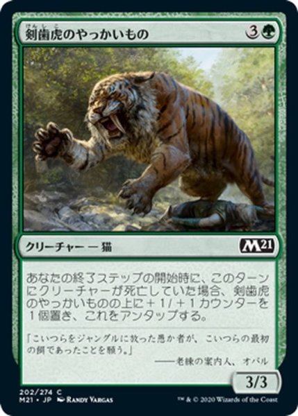 画像1: 【JPN】剣歯虎のやっかいもの/Sabertooth Mauler[MTG_M21_202C] (1)