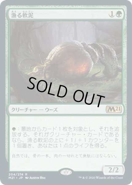 画像1: 【JPN】漁る軟泥/Scavenging Ooze[MTG_M21_204R] (1)