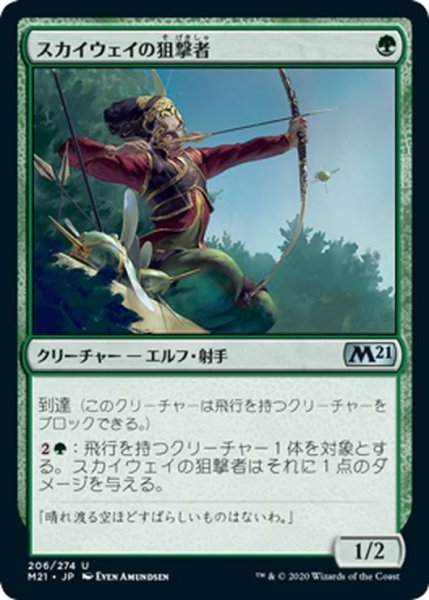 画像1: 【JPN】スカイウェイの狙撃者/Skyway Sniper[MTG_M21_206U] (1)