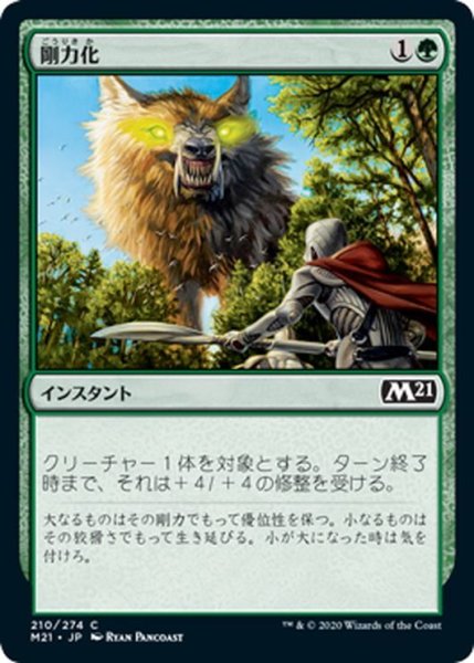 画像1: 【JPN】剛力化/Titanic Growth[MTG_M21_210C] (1)