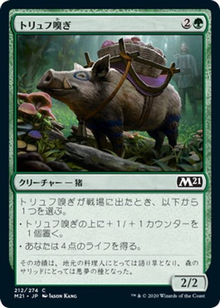 画像1: 【JPN】トリュフ嗅ぎ/Trufflesnout[MTG_M21_212C] (1)