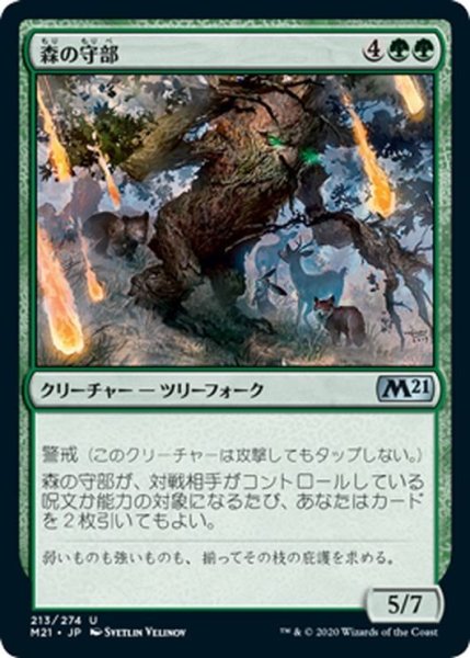 画像1: 【JPN】森の守部/Warden of the Woods[MTG_M21_213U] (1)