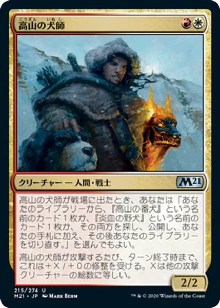 画像1: 【JPN】高山の犬師/Alpine Houndmaster[MTG_M21_215U] (1)