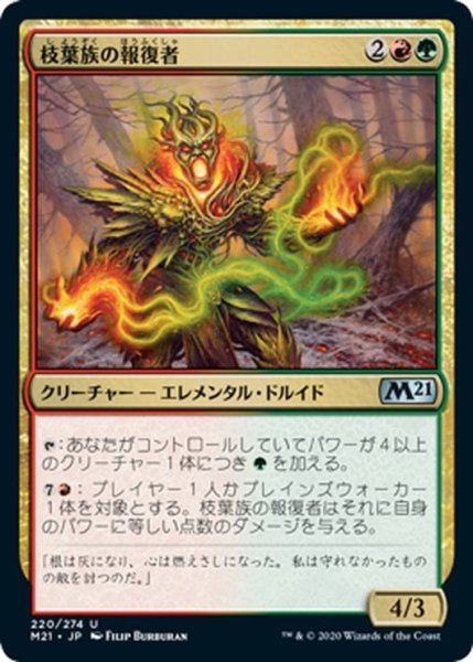 画像1: 【JPN】枝葉族の報復者/Leafkin Avenger[MTG_M21_220U] (1)