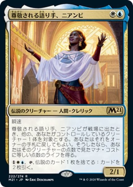 画像1: 【JPN】尊敬される語り手、ニアンビ/Niambi, Esteemed Speaker[MTG_M21_222R] (1)