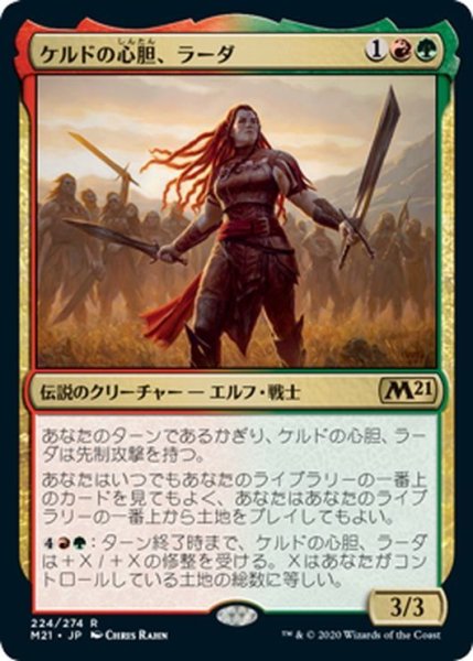 画像1: 【JPN】ケルドの心胆、ラーダ/Radha, Heart of Keld[MTG_M21_224R] (1)