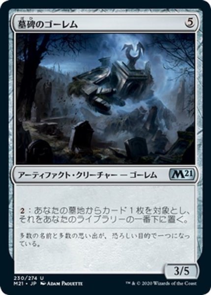 画像1: 【JPN】墓碑のゴーレム/Epitaph Golem[MTG_M21_230U] (1)