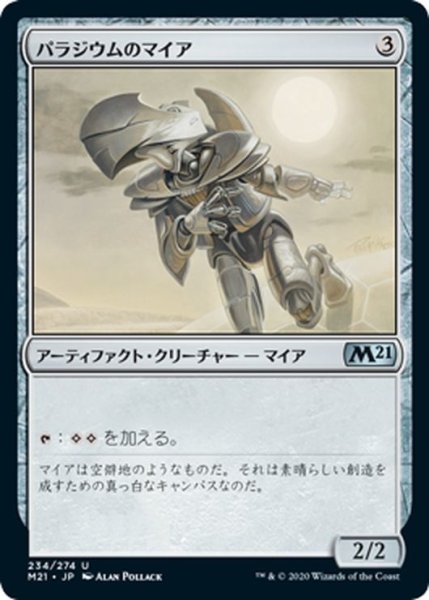 画像1: 【JPN】パラジウムのマイア/Palladium Myr[MTG_M21_234U] (1)