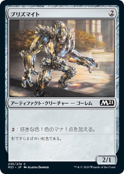 画像1: 【JPN】プリズマイト/Prismite[MTG_M21_235C] (1)