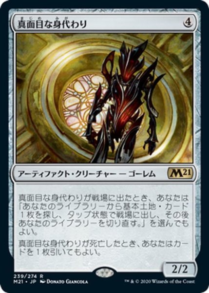 画像1: 【JPN】真面目な身代わり/Solemn Simulacrum[MTG_M21_239R] (1)