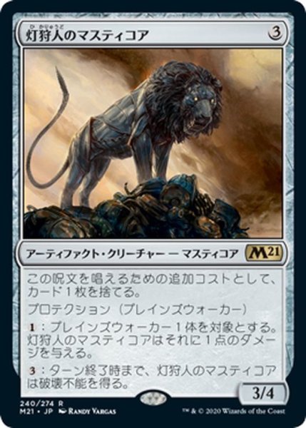 画像1: 【JPN】★Foil★灯狩人のマスティコア/Sparkhunter Masticore[MTG_M21_240R] (1)