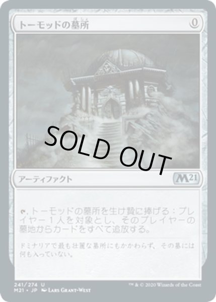 画像1: 【JPN】トーモッドの墓所/Tormod's Crypt[MTG_M21_241U] (1)