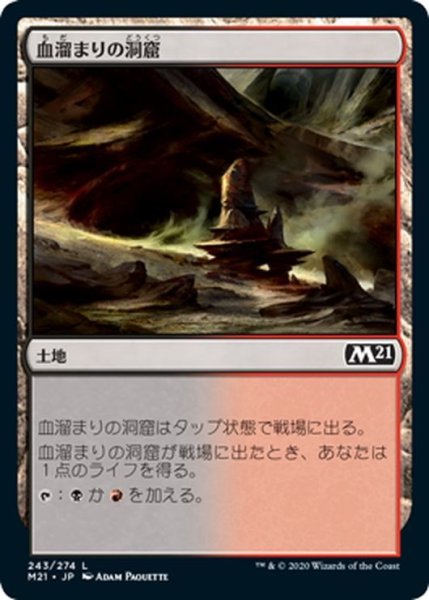 画像1: 【JPN】血溜まりの洞窟/Bloodfell Caves[MTG_M21_243C] (1)