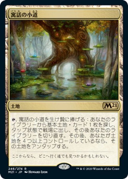 画像1: 【JPN】寓話の小道/Fabled Passage[MTG_M21_246R] (1)