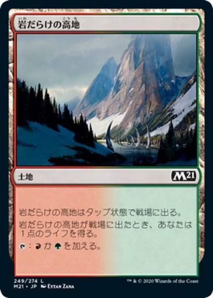 画像1: 【JPN】岩だらけの高地/Rugged Highlands[MTG_M21_249C] (1)