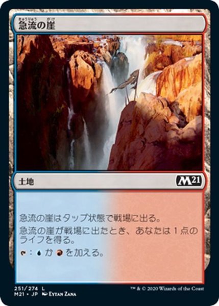 画像1: 【JPN】急流の崖/Swiftwater Cliffs[MTG_M21_251C] (1)