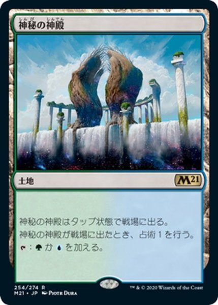 画像1: 【JPN】★Foil★神秘の神殿/Temple of Mystery[MTG_M21_254R] (1)