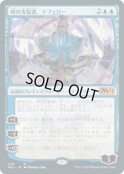 画像1: 【JPN】時の支配者、テフェリー/Teferi, Master of Time[MTG_M21_276M] (1)