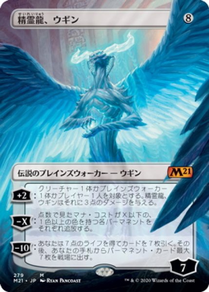 画像1: 【JPN】精霊龍、ウギン/Ugin, the Spirit Dragon[MTG_M21_279M] (1)