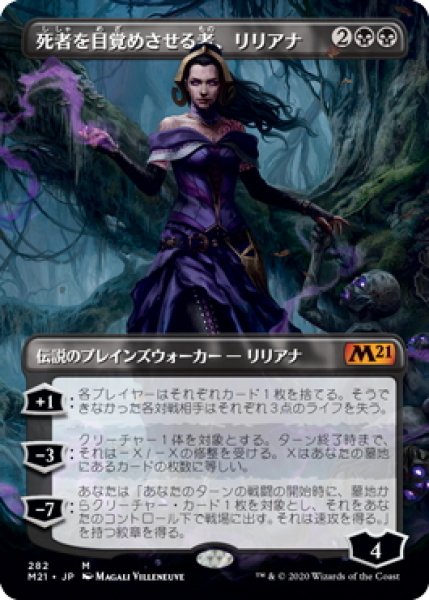 画像1: 【JPN】死者を目覚めさせる者、リリアナ/Liliana, Waker of the Dead[MTG_M21_282M] (1)