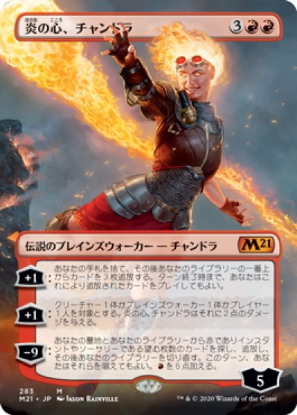 画像1: 【JPN】★Foil★炎の心、チャンドラ/Chandra, Heart of Fire[MTG_M21_283M] (1)