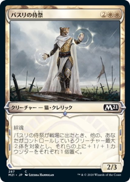 画像1: 【JPN】★Foil★バスリの侍祭/Basri's Acolyte[MTG_M21_287C] (1)