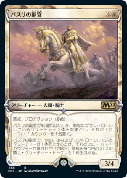 画像1: 【JPN】バスリの副官/Basri's Lieutenant[MTG_M21_288R] (1)