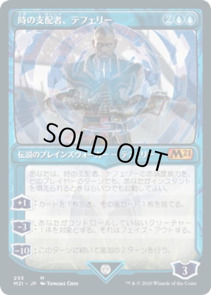 画像1: 【JPN】時の支配者、テフェリー/Teferi, Master of Time 4[MTG_M21_293M] (1)