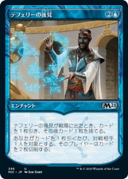 画像1: 【JPN】★Foil★テフェリーの後見/Teferi's Tutelage[MTG_M21_296U] (1)