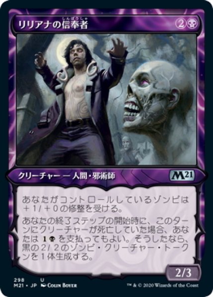 画像1: 【JPN】リリアナの信奉者/Liliana's Devotee[MTG_M21_298U] (1)