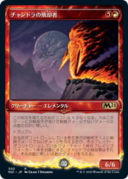 画像1: 【JPN】チャンドラの焼却者/Chandra's Incinerator[MTG_M21_302R] (1)