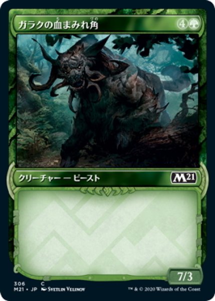 画像1: 【JPN】★Foil★ガラクの血まみれ角/Garruk's Gorehorn[MTG_M21_306C] (1)