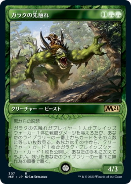 画像1: 【JPN】★Foil★ガラクの先触れ/Garruk's Harbinger[MTG_M21_307R] (1)