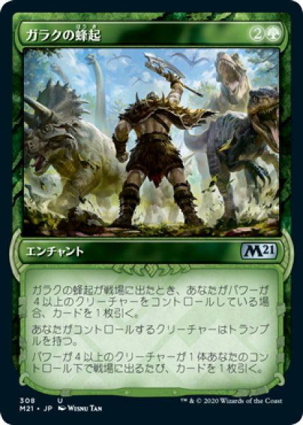 画像1: 【JPN】ガラクの蜂起/Garruk's Uprising[MTG_M21_308U] (1)