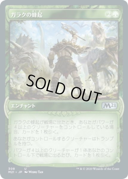 画像1: 【JPN】★Foil★ガラクの蜂起/Garruk's Uprising[MTG_M21_308U] (1)