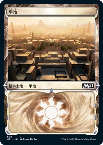 画像1: 【JPN】★Foil★平地/Plains[MTG_M21_309L] (1)