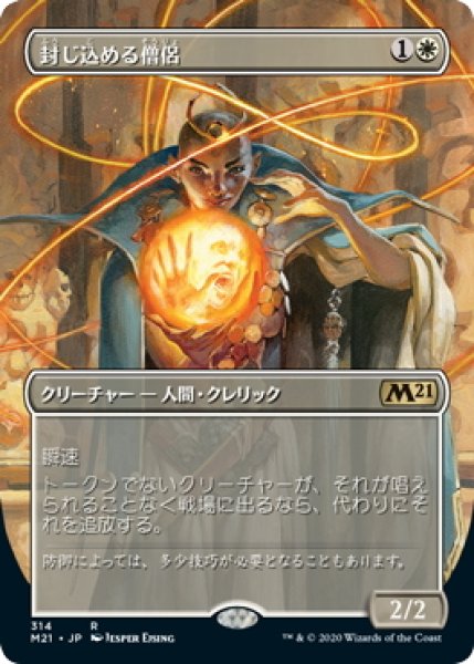 画像1: 【JPN】封じ込める僧侶/Containment Priest[MTG_M21_314R] (1)