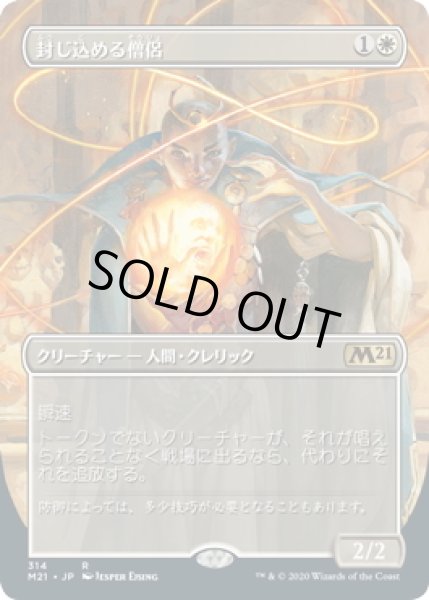 画像1: 【JPN】封じ込める僧侶/Containment Priest[MTG_M21_314R] (1)