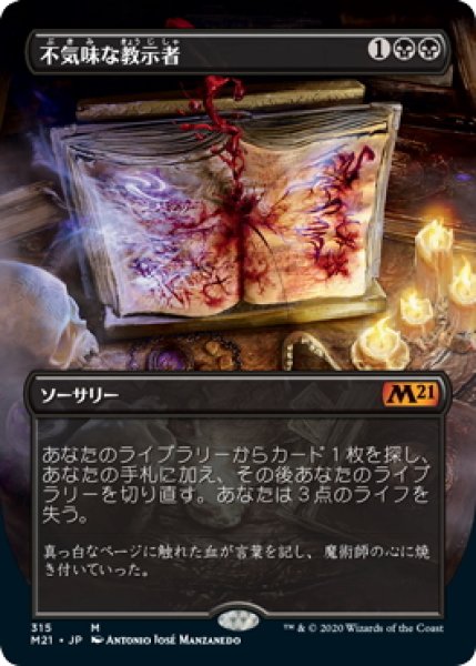 画像1: 【JPN】不気味な教示者/Grim Tutor[MTG_M21_315M] (1)