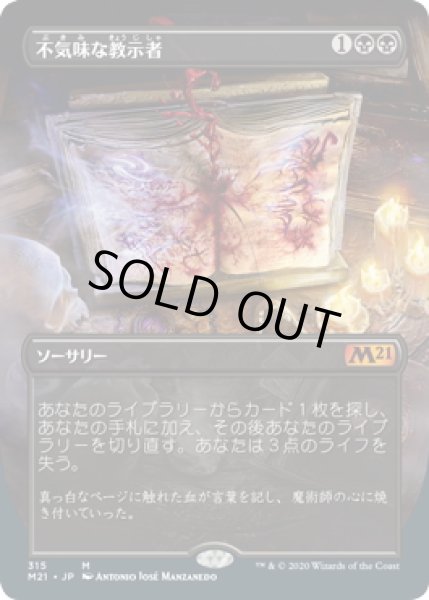 画像1: 【JPN】不気味な教示者/Grim Tutor[MTG_M21_315M] (1)