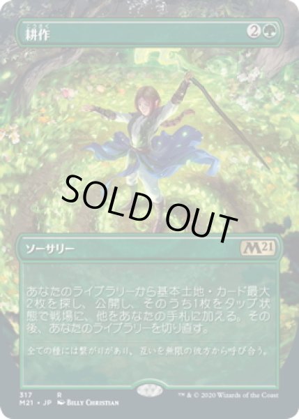 画像1: 【JPN】耕作/Cultivate[MTG_M21_317R] (1)