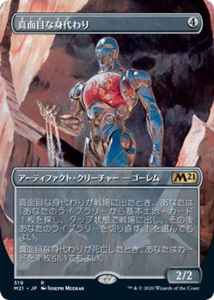 画像1: 【JPN】真面目な身代わり/Solemn Simulacrum[MTG_M21_319R] (1)